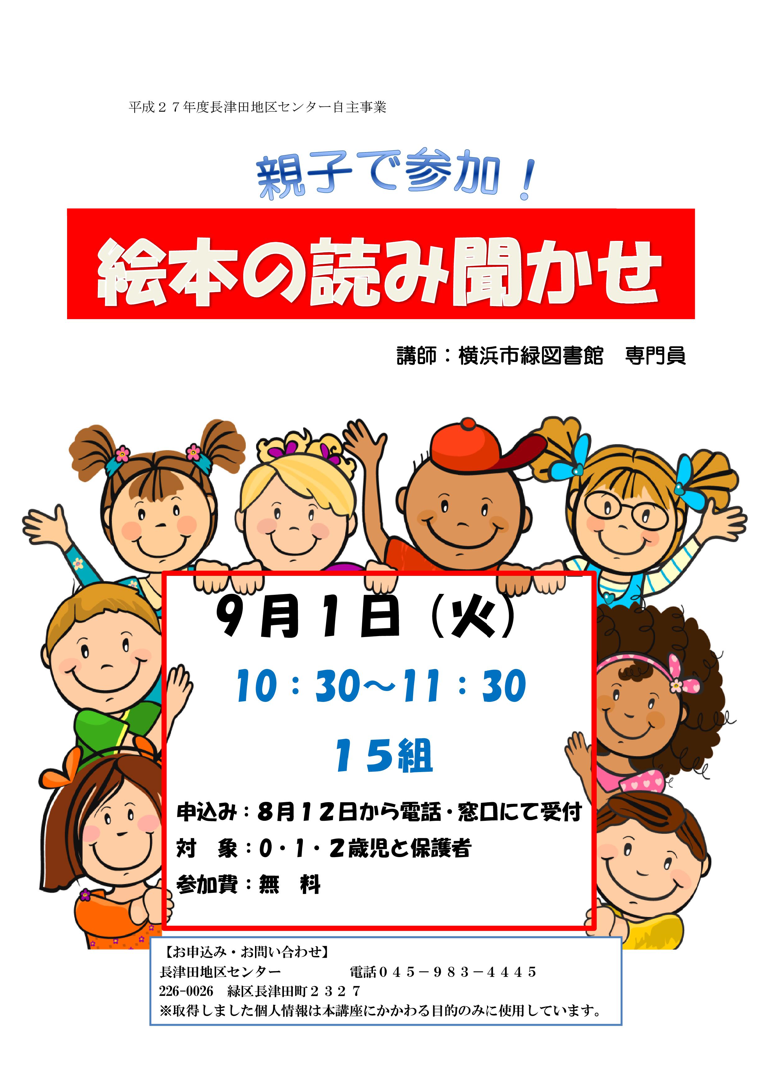 最新講座 イベント 横浜市緑区 長津田地区センター