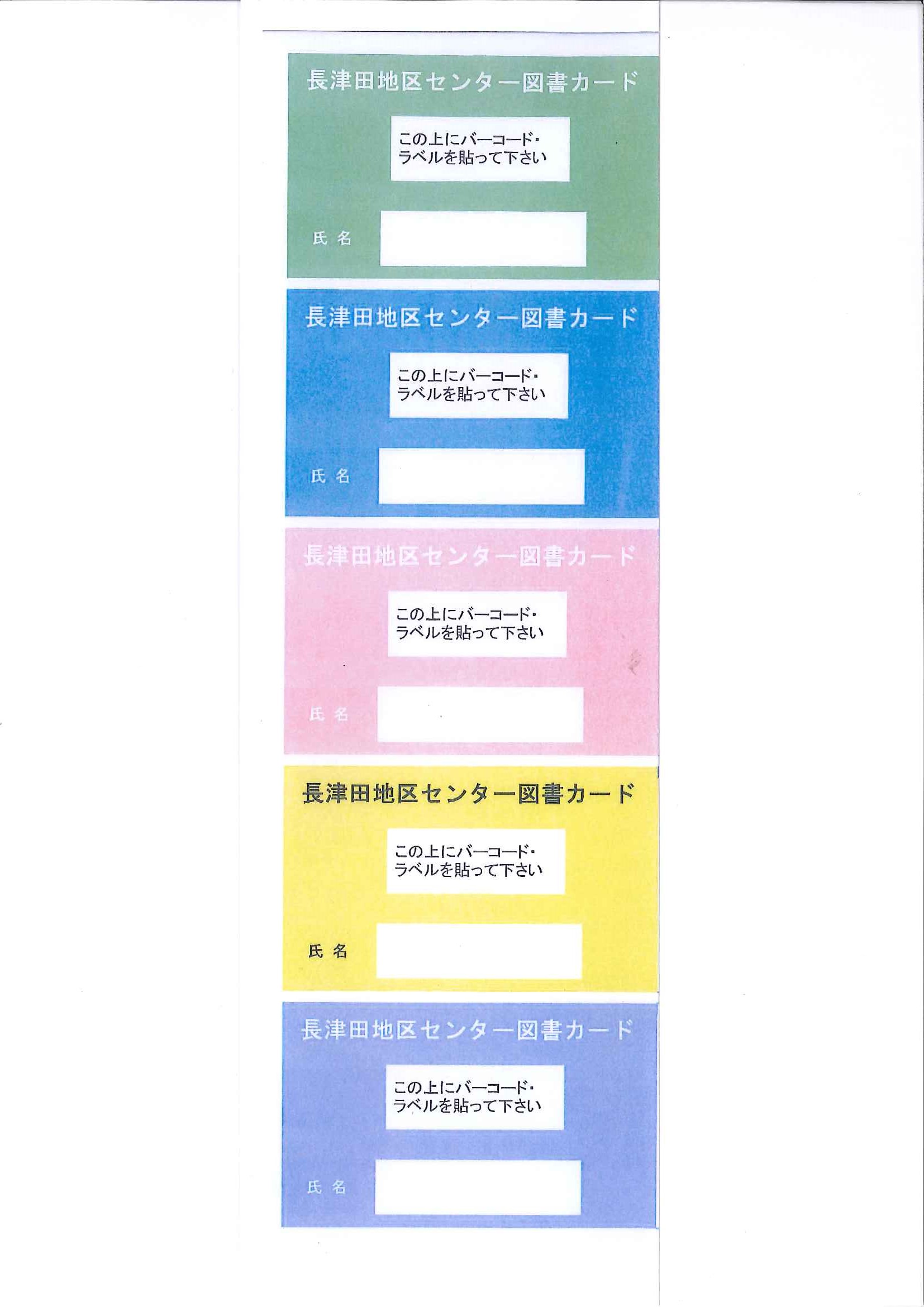 図書カードが新しくなります 横浜市緑区 長津田地区センター