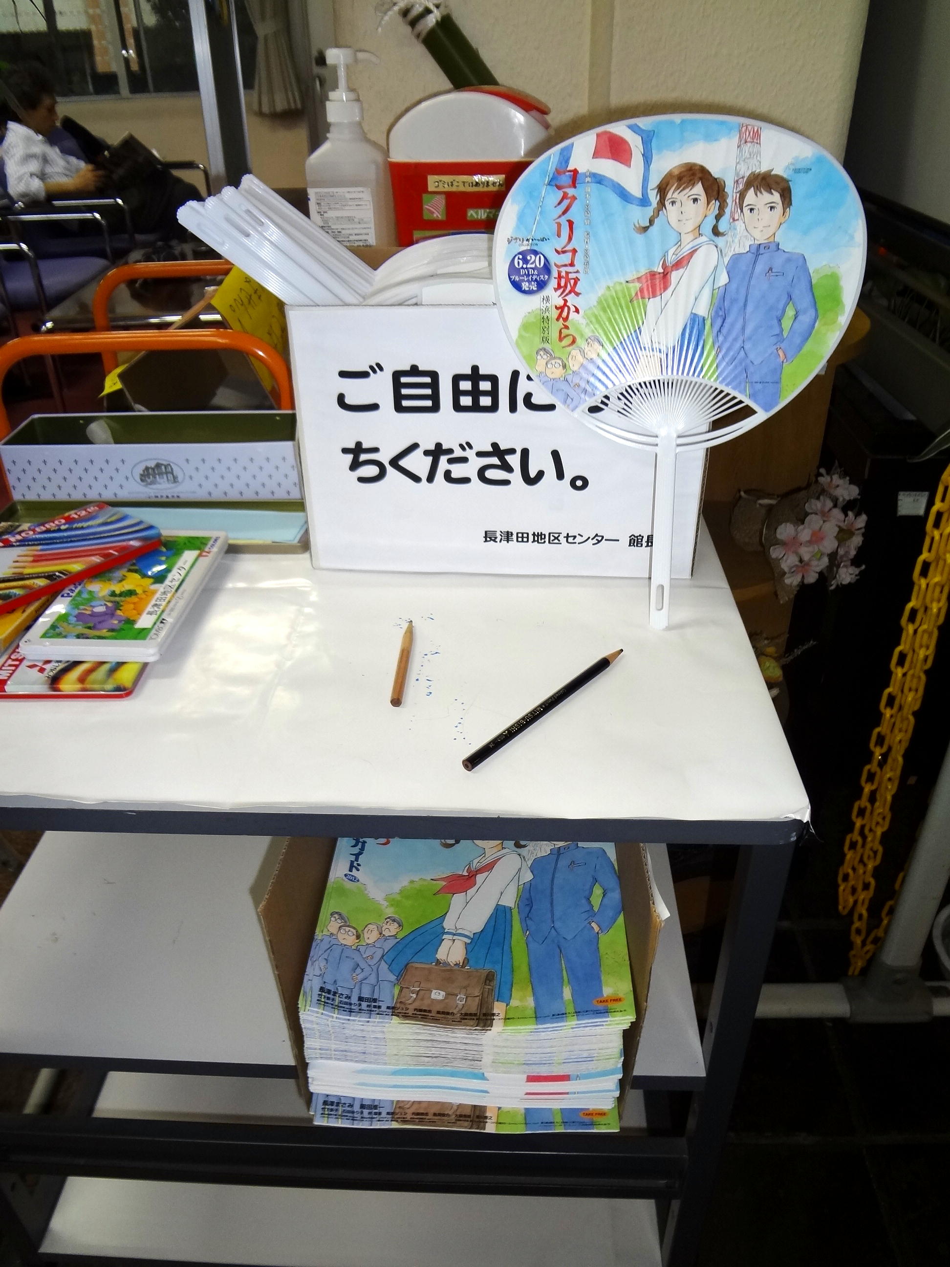 コクリコ坂から ヨコハマガイド うちわ無料配布中 横浜市緑区 長津田地区センター